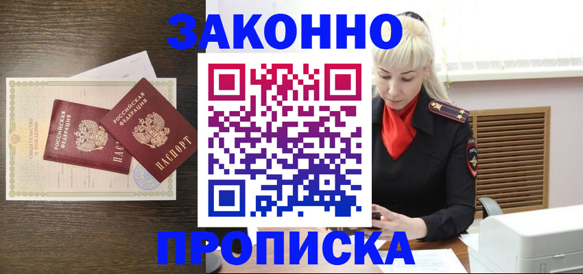 прописка в Камышине
